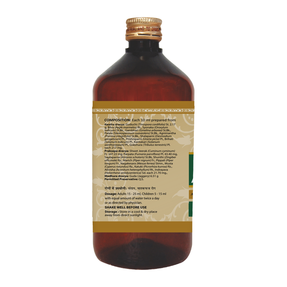 Amritarishta Syrup | Immunity & Fever Support Formula | 450 ml