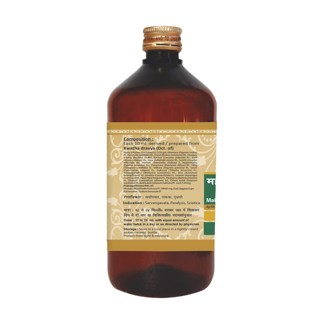 Maharasnadi Kwath | 450 ml